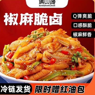 满山馋椒麻大杂烩脆卤无骨鸡爪