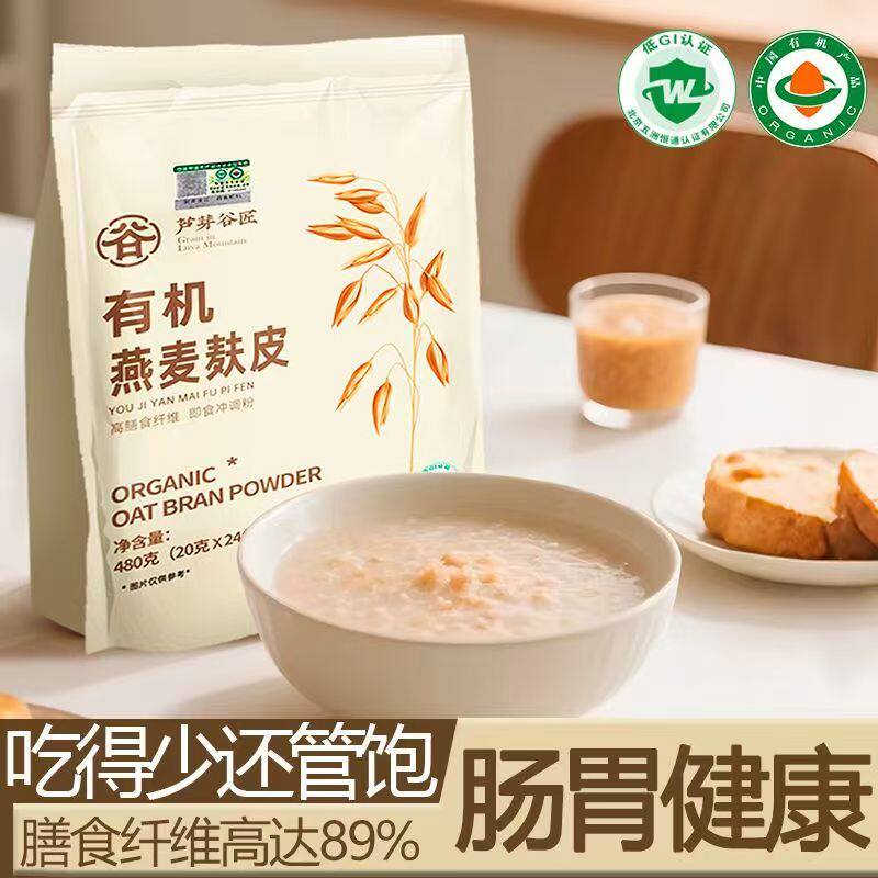 有机燕麦麸皮片营养早餐即食冲饮无蔗糖独立小包装芦芽谷匠