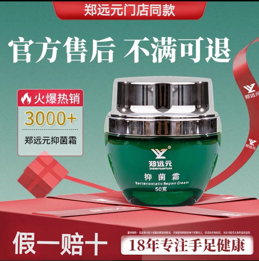 郑远元门店同款艾娇逸族抑菌霜门店正品草本脚部手足护理膏脚干裂