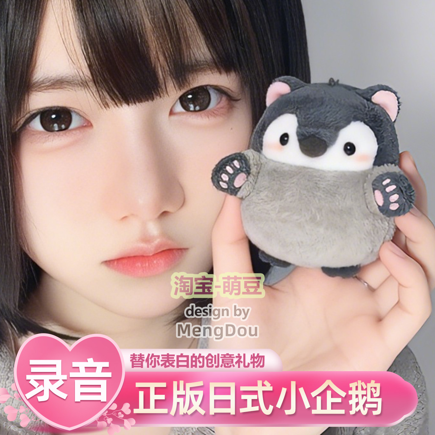 企鹅录音挂件情侣异地恋表白礼物
