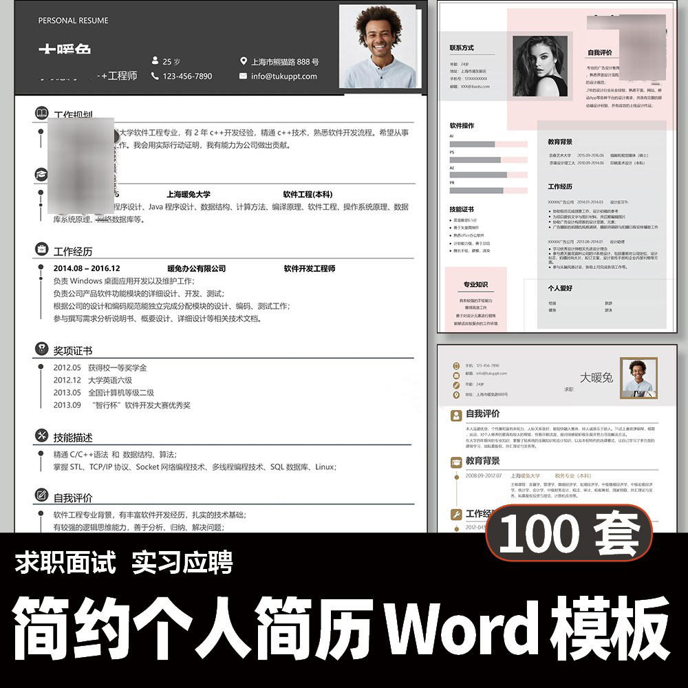 简约个人简历word模板 极简通用大学生求职应聘面试模板素材