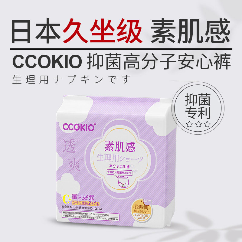 日本CCOKIO安睡裤安心裤夜用经期防漏姨妈少女裤型卫生巾轻薄透气