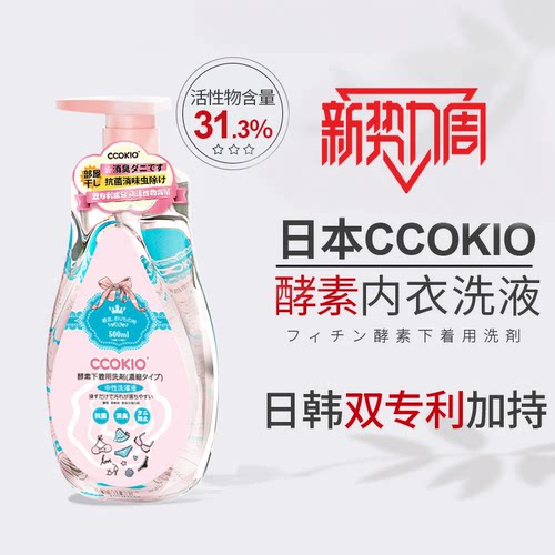 日本CCOKIO进口高活性酵素内衣洗