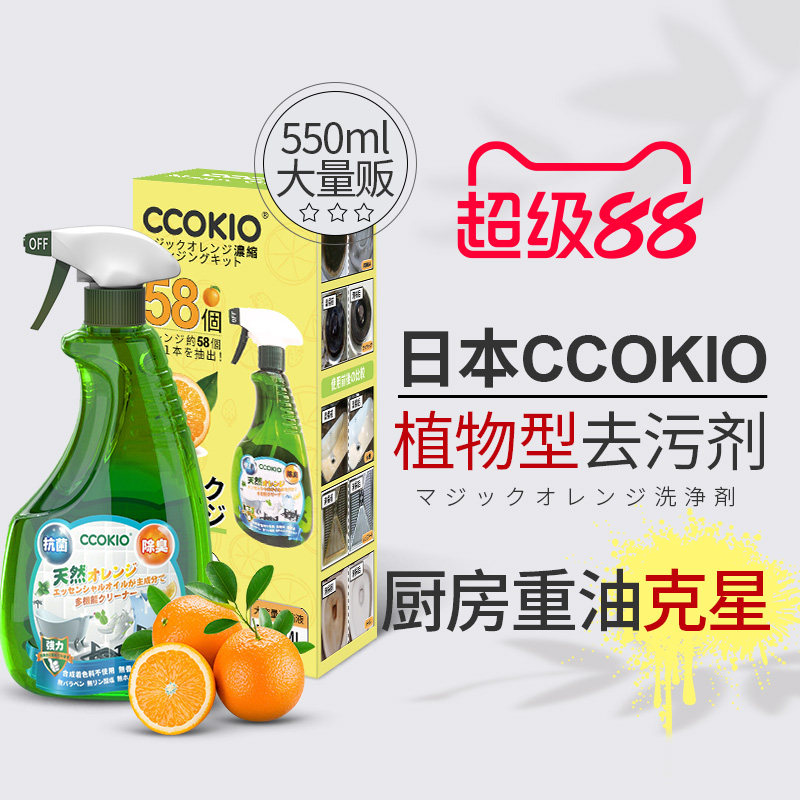 日本CCOKIO进口厨房油污净去油污家用强力重油污清洁剂油烟机清洗