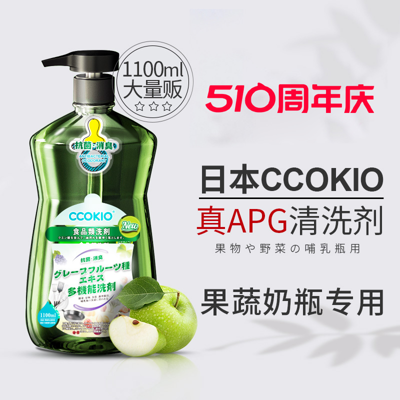 日本CCOKIO进口奶瓶清洗剂植物型