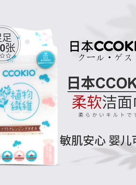 日本CCOKIO柔软绵柔巾壁挂式加大加厚洗脸巾洁面巾卸妆植物200张