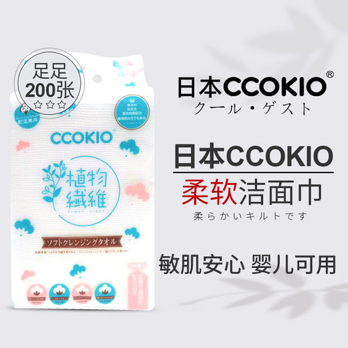 日本CCOKIO加大加厚绵柔巾