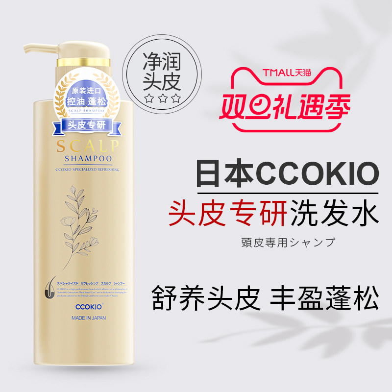 日本原装进口CCOKIO专业沙龙头皮洗发水护发素蓬松控油去屑防断发