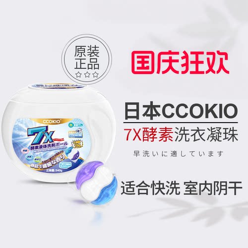 日本ccokio洗衣凝珠三合一