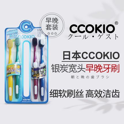 日本CCOKIO银离子备长炭牙刷早晚组合四支装
