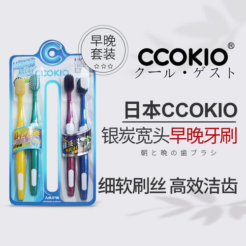 日本CCOKIO银离子备长炭早晚组合