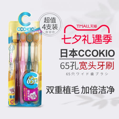 日本4支装宽头绒感牙刷65孔软毛