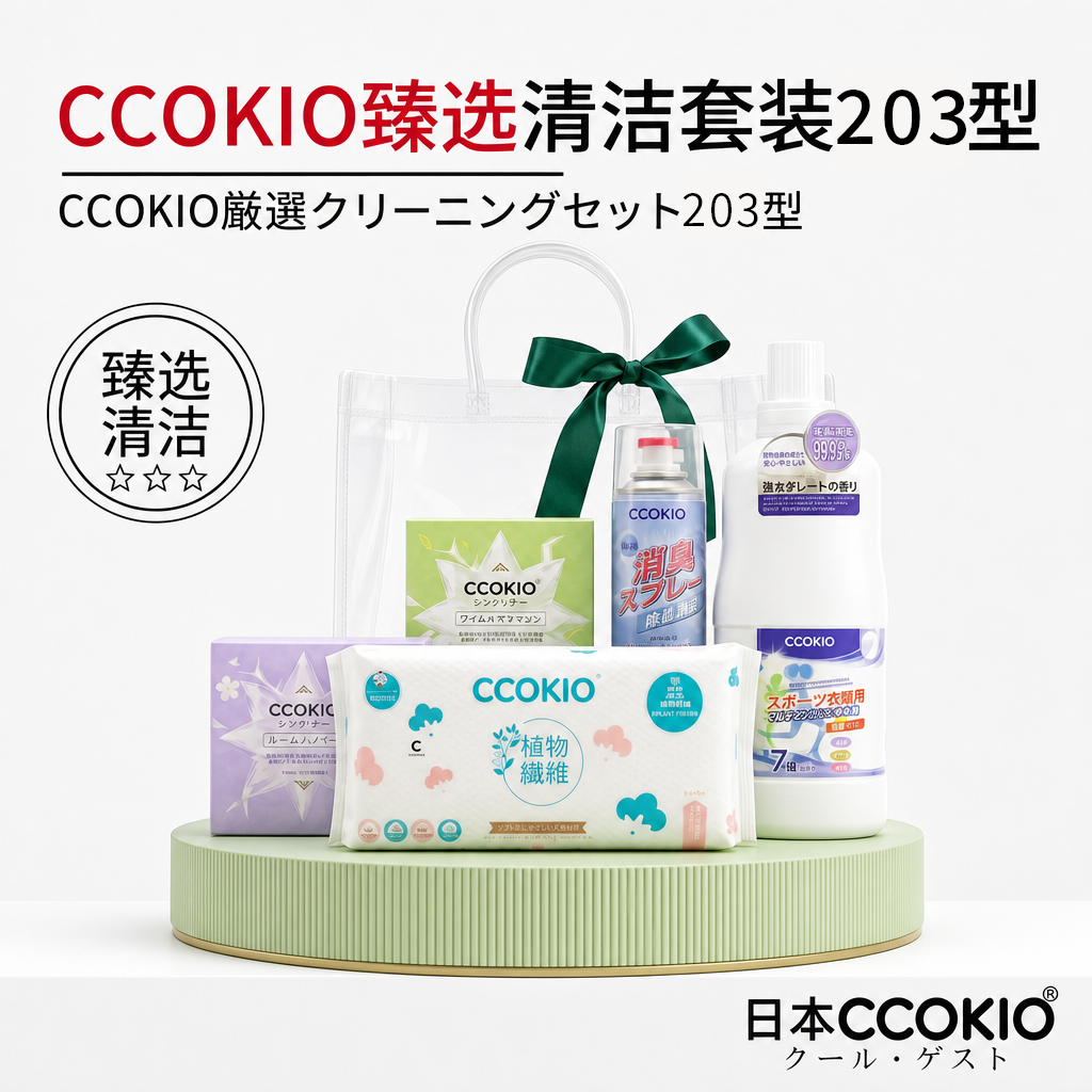 日本CCOKIO多功能清洁套装身体皂洗脸巾运动洗衣液臻选203型礼盒