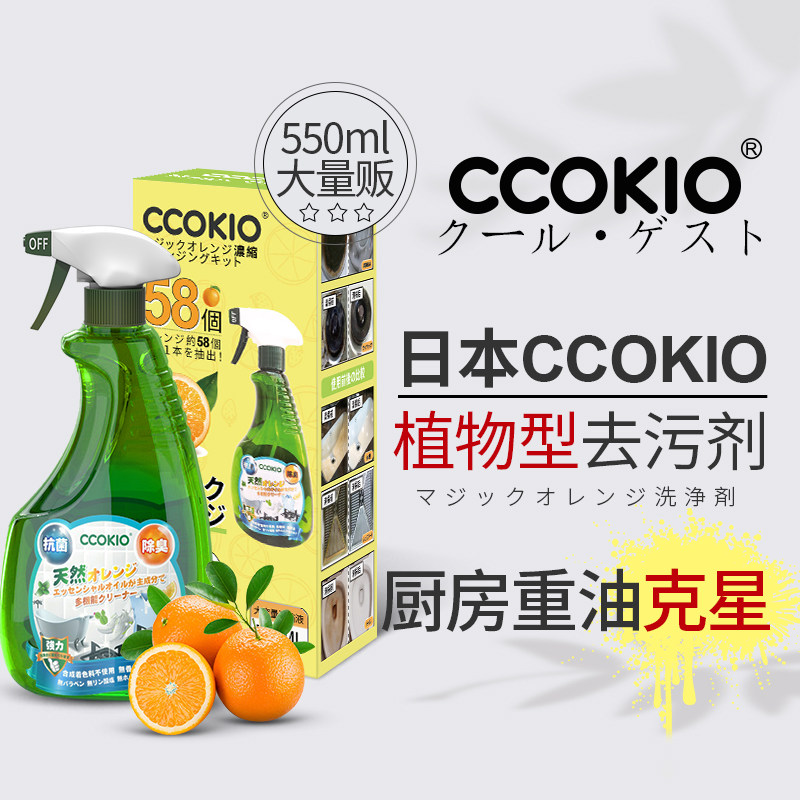 日本CCOKIO进口强效重油污溶解剂
