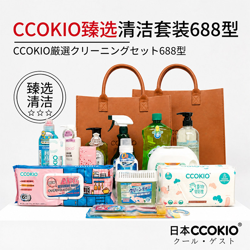 日本CCOKIO多功能清洁套装牙刷膏洗脸巾洗发水沐浴露臻选688礼盒