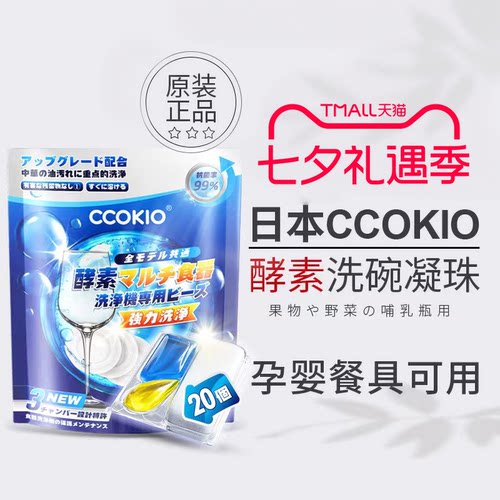 日本无水酵素洗碗机凝珠孕妇婴儿