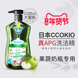 日本CCOKIO进口孕妇婴儿餐具果蔬食品级清洗剂洗洁精家庭洗涤家用