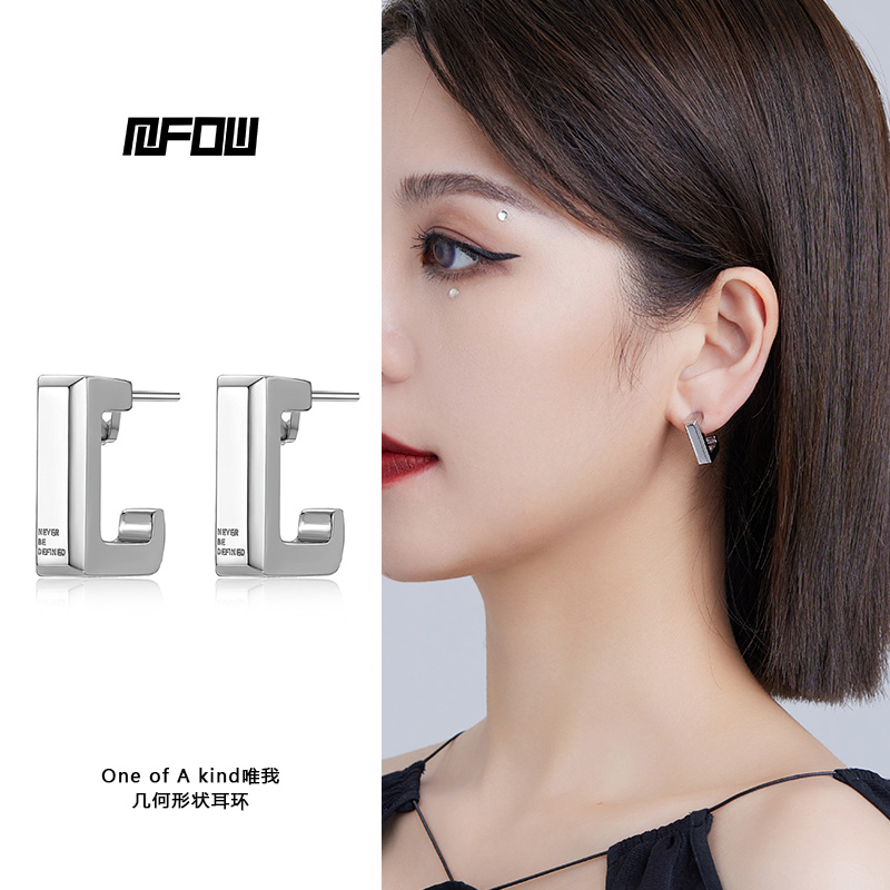 mfow钢镀铑原创设计男女同款耳环