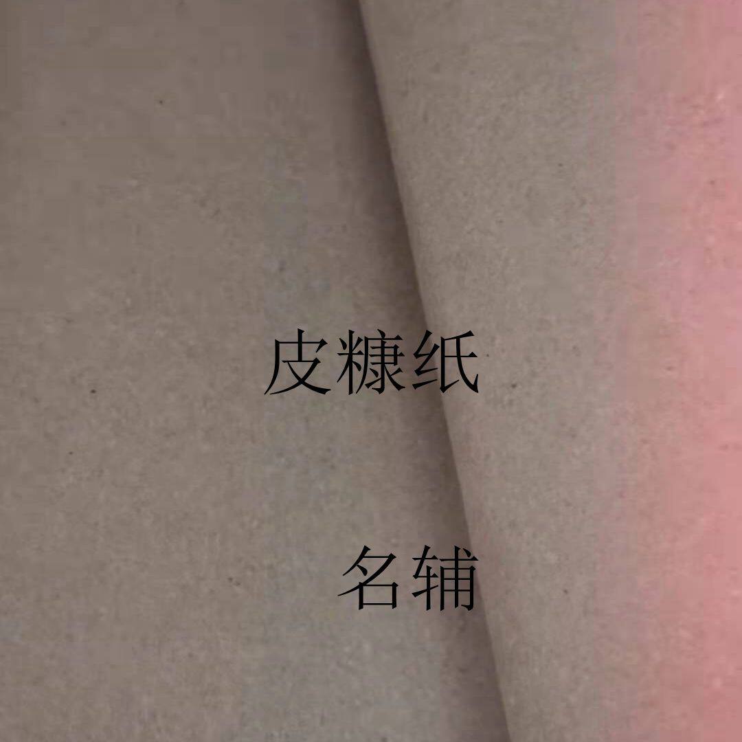 名辅 皮糠纸 手工皮具辅料 内衬起鼓 皮带 垫芯 夹层