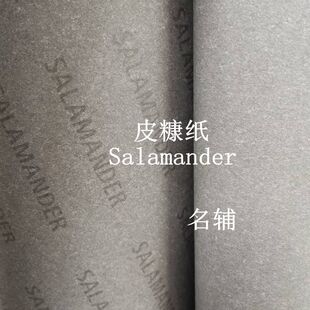 名辅德国进口Salamander皮糠纸手工箱包皮具辅料内衬起鼓补强托料