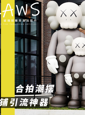 kaws芝麻街公仔暴力熊网红景区打卡商场店铺橱窗客厅装饰雕塑摆件