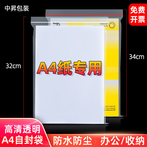 办公收纳A4文件专用自封袋防水