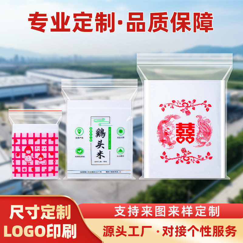 自封袋定制印刷可印logo透明封口袋保鲜袋塑料食品专用密封袋子PE