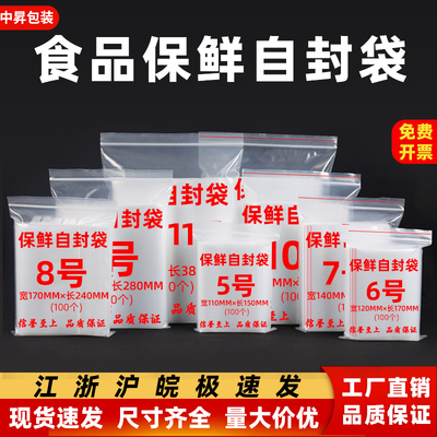 食品专用PE自封袋加厚，批发价