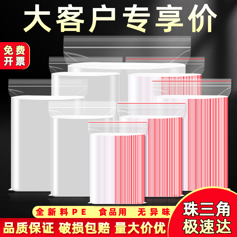 透明加厚保鲜食品自封袋PE材质