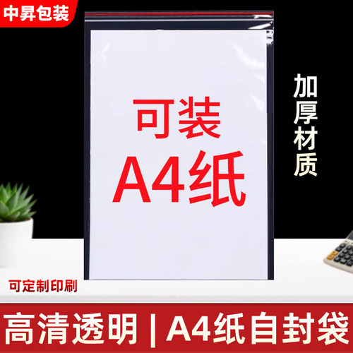 透明自封袋a4纸专用高清透明