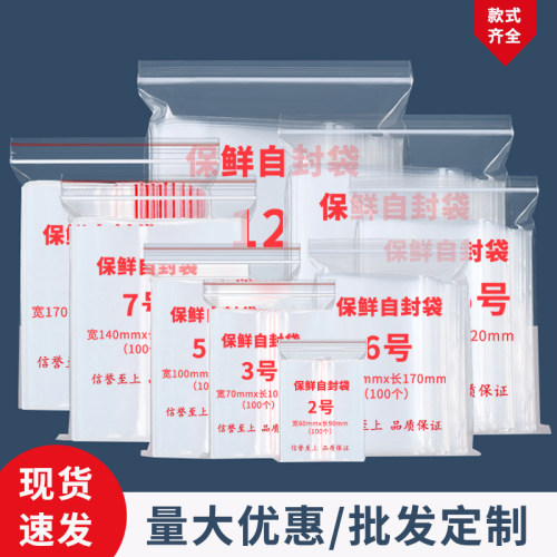 透明自封袋加厚食品专用密封袋小号保鲜塑料包装袋书籍小说封口袋