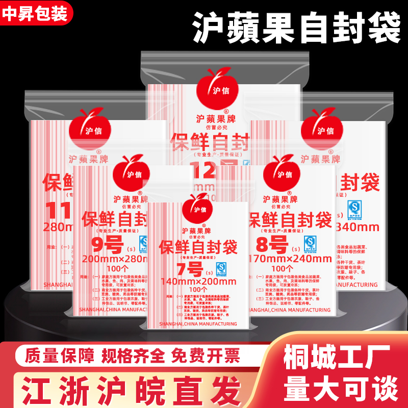 沪苹果自封袋封口袋透明加厚包装塑料pe打包密封袋子小号大号包邮