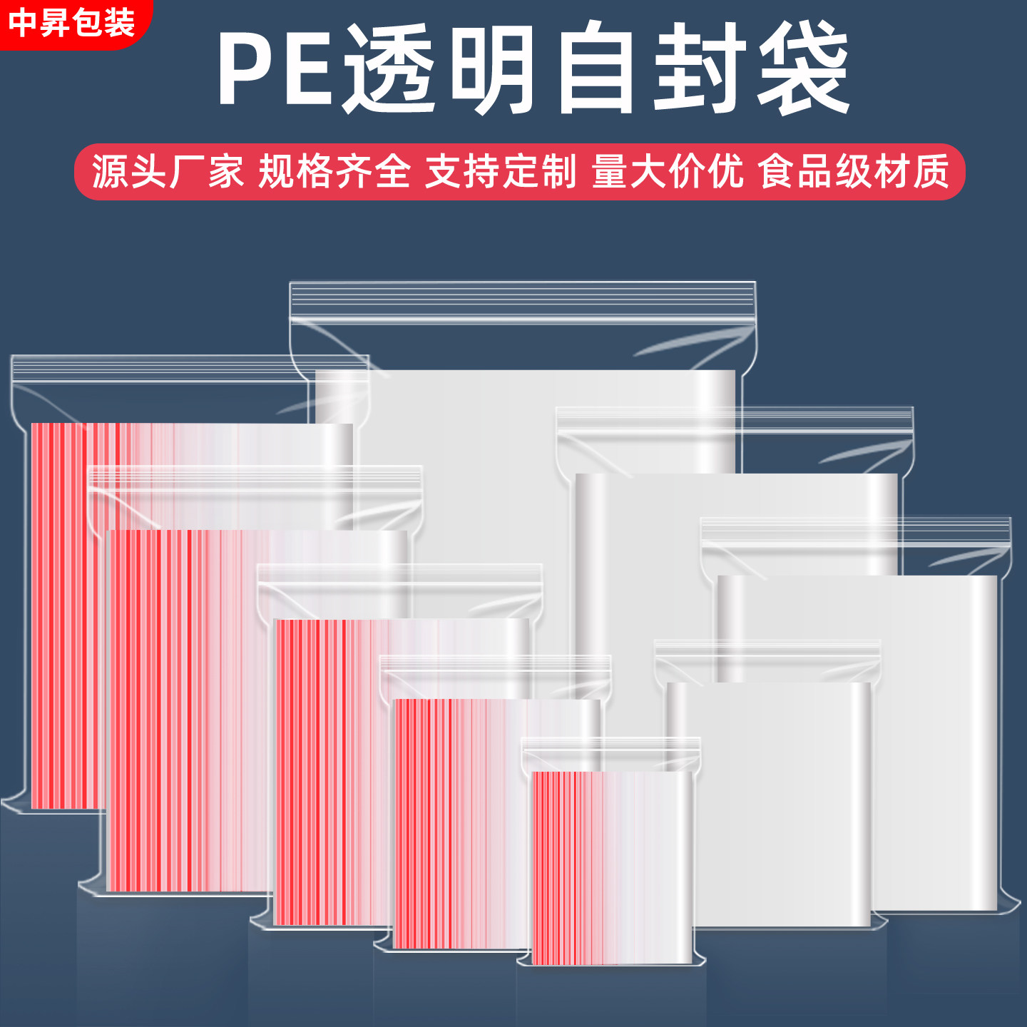 透明自封袋加厚食品级密封袋保鲜防潮大小号塑料封口包装袋批发