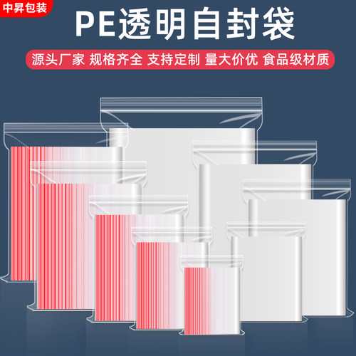 透明自封袋食品级支持定制尺寸全