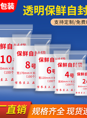透明自封袋加厚保鲜密封袋食品级封口袋小号食品分装袋大号塑料袋