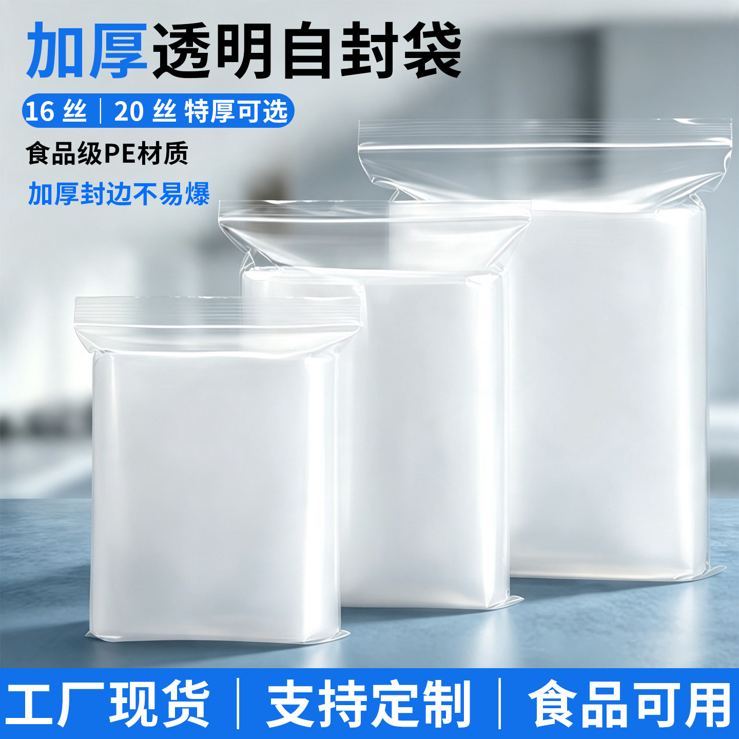 密封袋子自封袋透明加厚小号pe封口袋样品分装塑料包装袋大号批发
