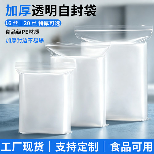 食品级加厚自封袋批发免费开票