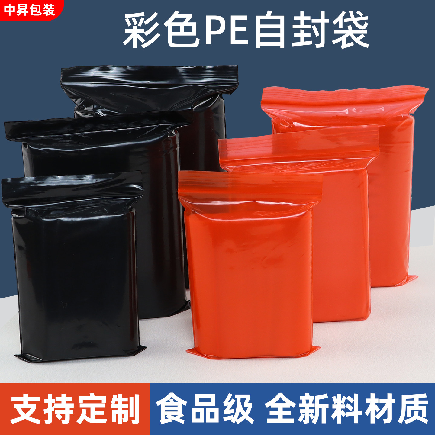彩色自封袋塑料密封袋加厚封口袋黑色红色包装袋pe封口袋子可定制,包装,塑料自封袋,淘宝优惠券,粉丝福利购,淘宝优惠卷