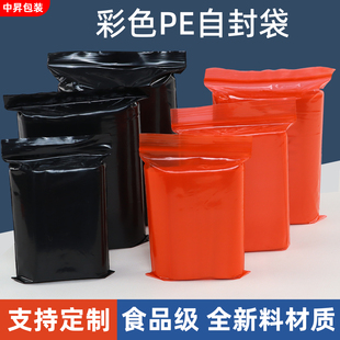 彩色自封袋塑料密封袋加厚封口袋黑色红色包装袋pe封口袋子可定制