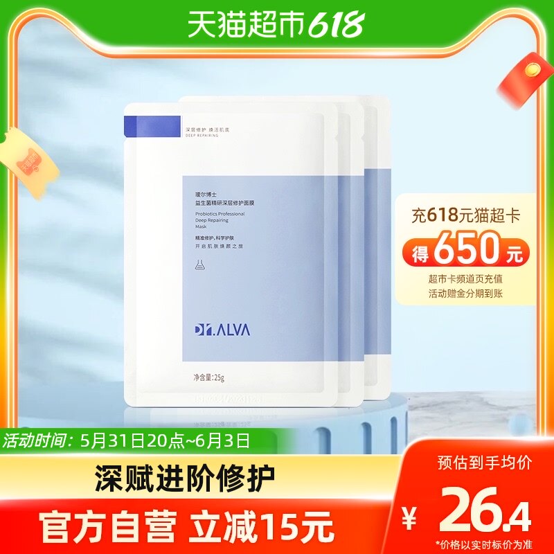 DR.ALVA/瑷尔博士玻尿酸补水保湿积雪草熬夜舒缓修护面膜3片装属于什么档次？