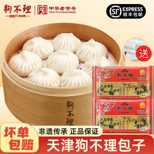 正宗天津狗不理包子猪肉包三鲜包速冻包点煎包速食小笼包机制包