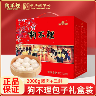 正宗天津狗不理包子甄选礼盒春节年货礼盒天津特产送长辈送朋友