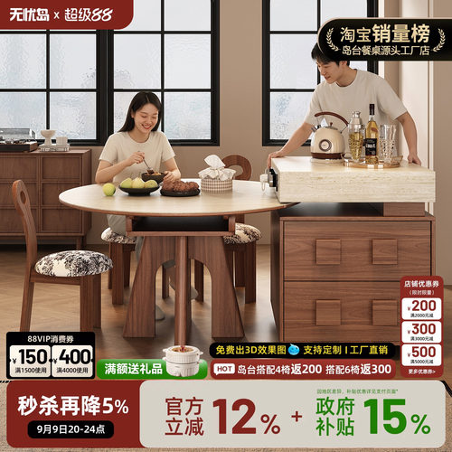 无忧岛 合屿中古风分离式岛台圆餐桌家用厨房高级感洞石岩板导台