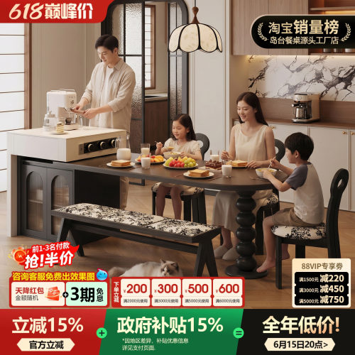 实木多层板岛台餐桌一体