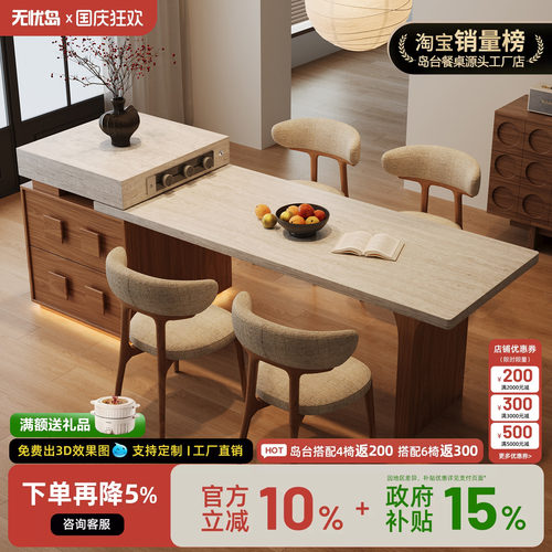 无忧岛 拾味中古风洞石岛台餐桌一体家用可伸高端开放式厨房导台