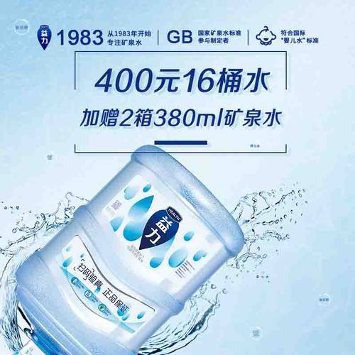 益力天然矿泉水桶装水16.8L