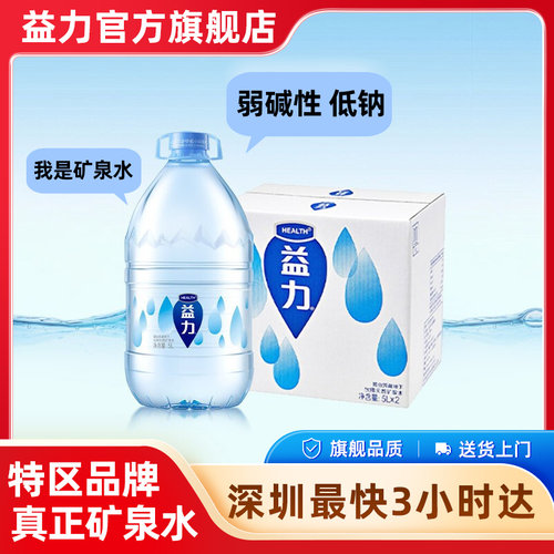 益力天然矿泉水5l*2桶整箱桶装水