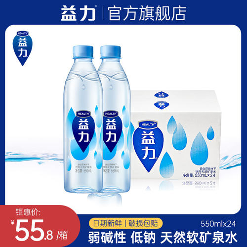 益力550*24瓶整箱装天然矿泉水