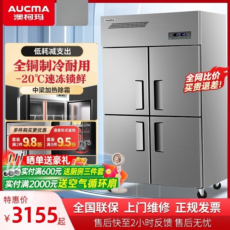 澳柯玛四门冰箱商用厨房冰柜大容量立式冷藏酒饭店4开门双温冷冻