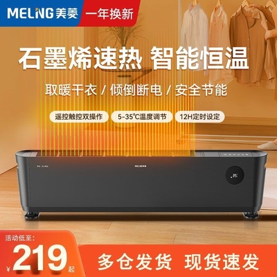 美菱踢脚线取暖器家用对